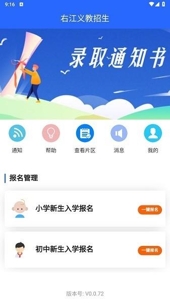 右江义教app下载
