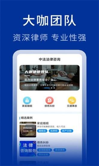中法法律咨询app下载