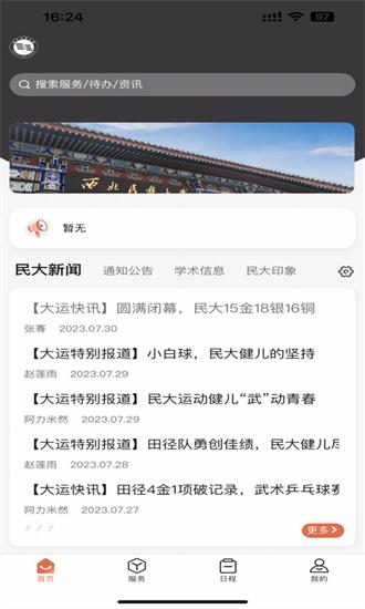 民大一点通app下载