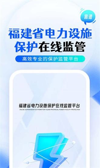 闽电监管app下载