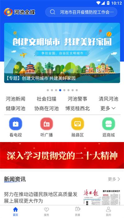 河池全媒app官方版下载