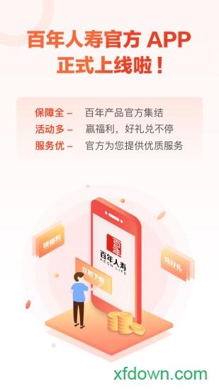百年人寿官方版