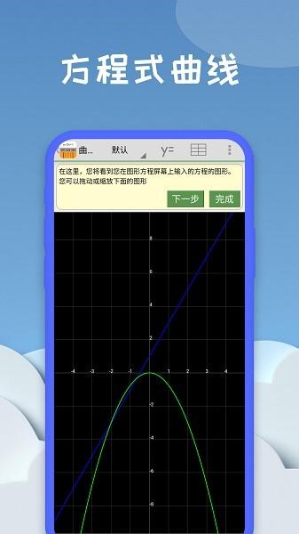几何方程计算器下载