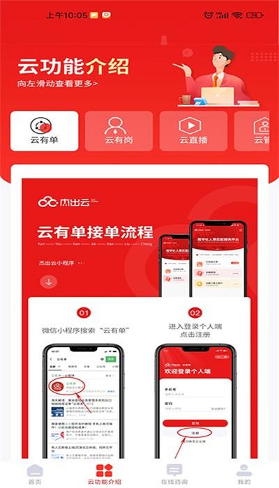 杰出云app手机版下载