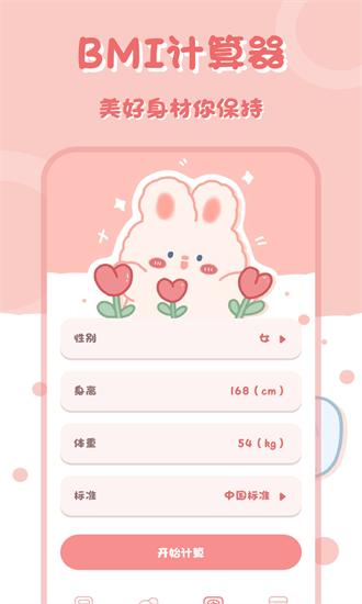 萌兔计算器软件下载