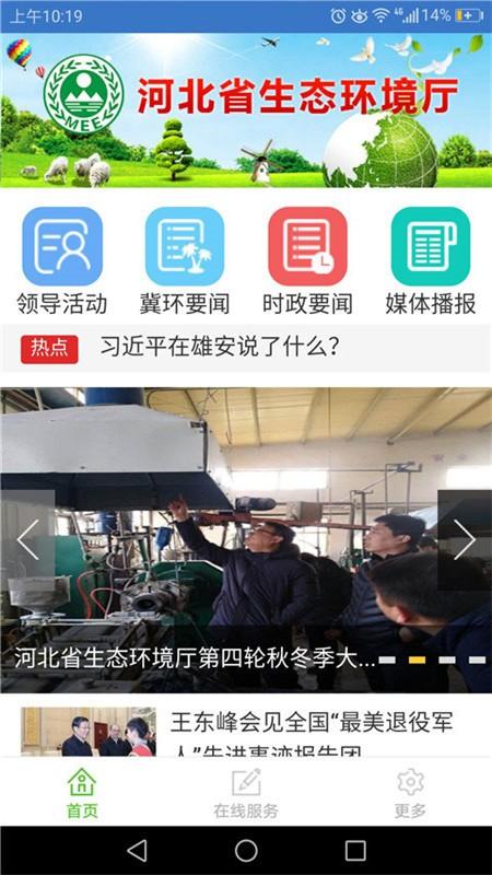 河北环保下载