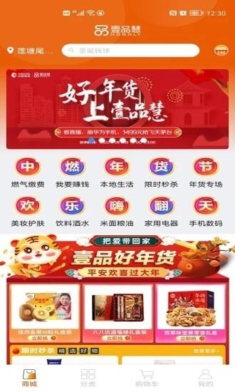 壹品慧app下载
