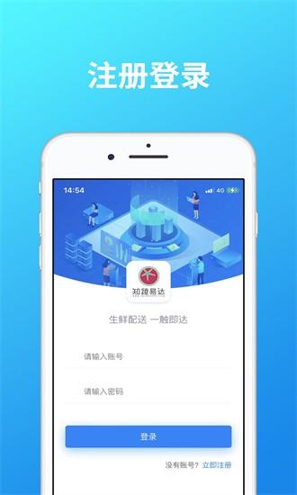 知蔬易达app下载