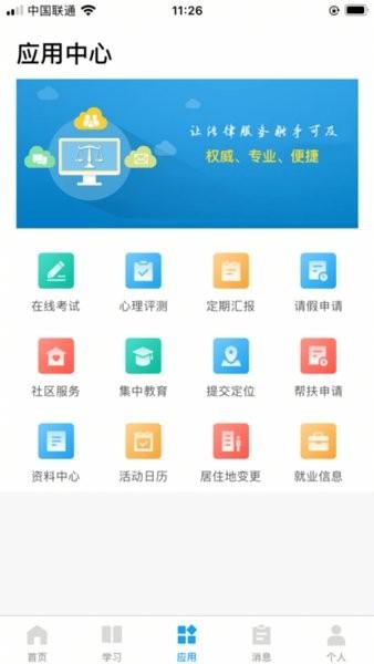 北京社矫app下载