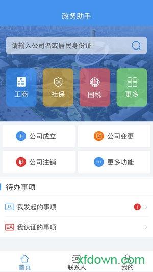 政务助手手机下载