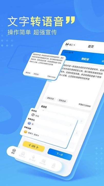 微配音app下载安装