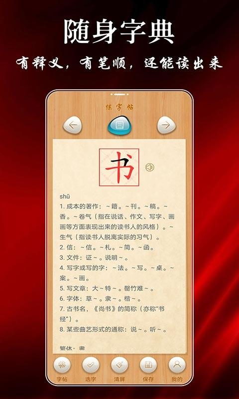 悟空练字帖软件下载