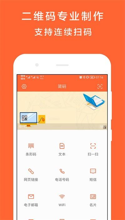简码识别手机版下载