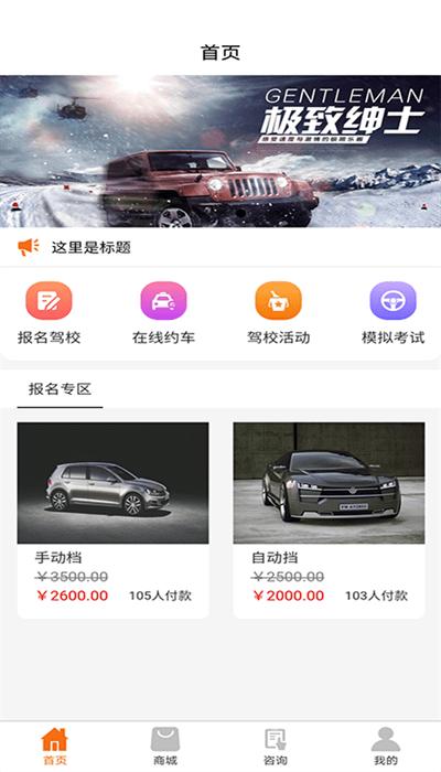 启程驾校官方版下载