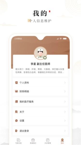 豫中一医生app