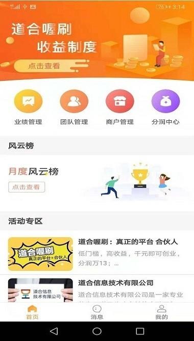 道合小秘书最新版下载