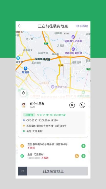 云车配送司机端下载