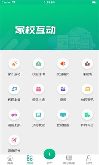 凌河智慧教育官方下载