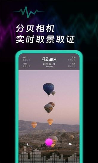 测音量app下载