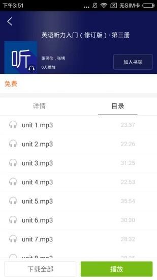 ecnup外语app下载