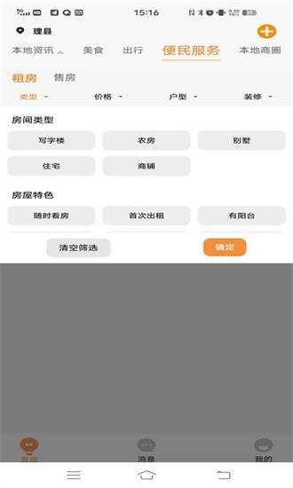 淇琰本地生活app下载