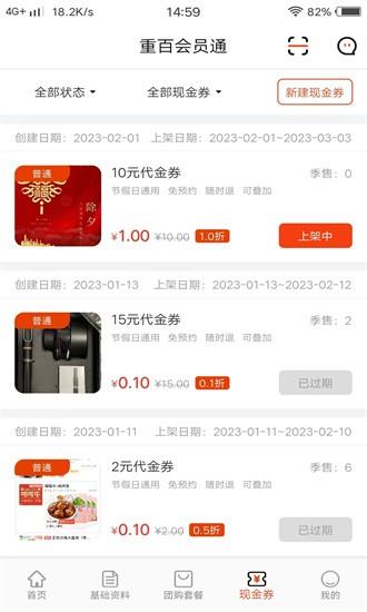 会员通商家版app下载