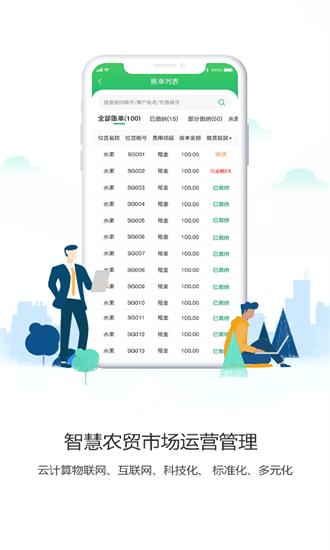 沃沃农贸市场端app下载