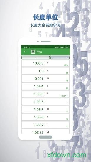 单位换算应用下载