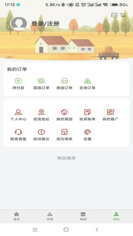 田家智农最新版下载