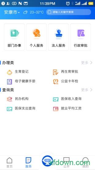 i安康app下载