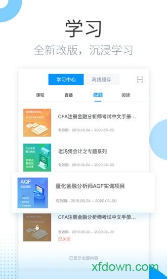 金程网校旗舰版最新版下载