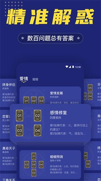 准鸭塔罗牌app