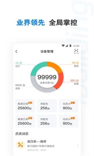楼宇卫士离线版下载