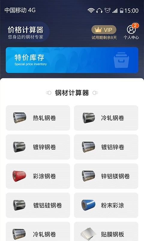 价格计算器app下载
