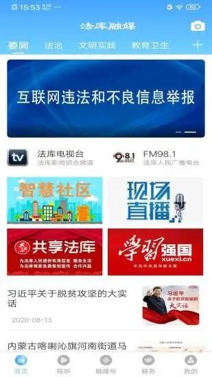  法库融媒app下载