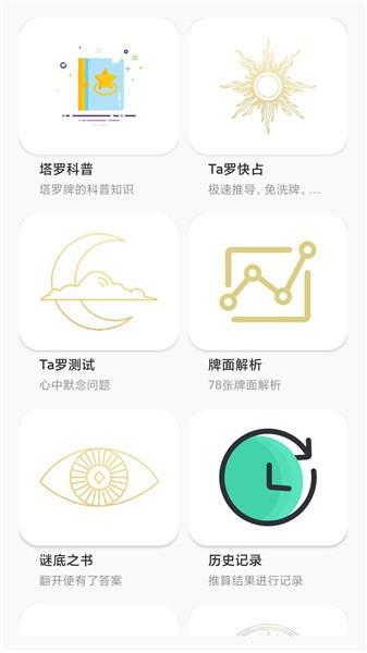 max塔罗牌星座app