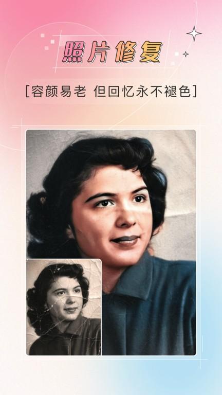 哔快照片修复软件下载