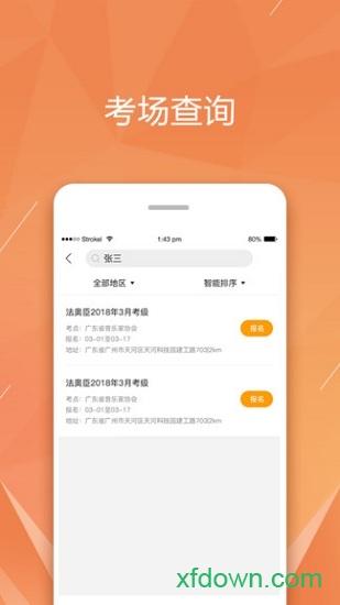 广东音协考级app下载
