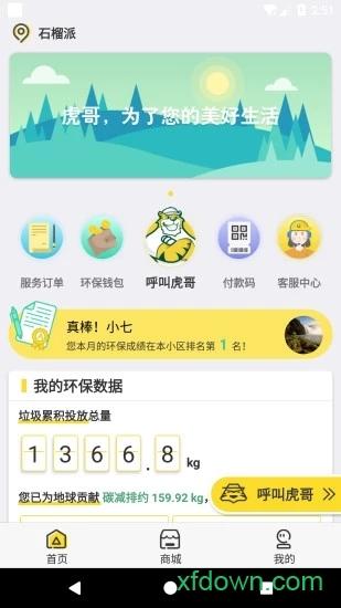 虎哥环境app