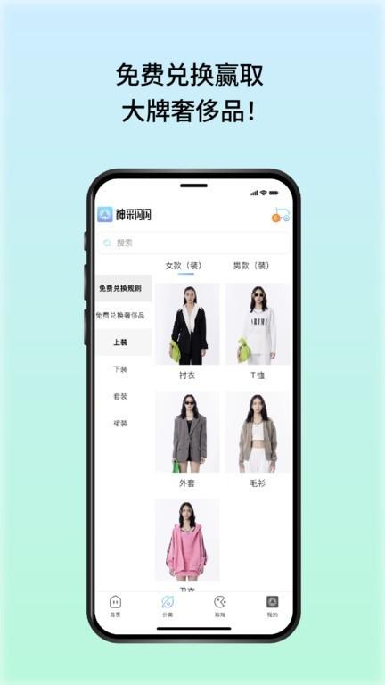 神采闪闪最新版下载