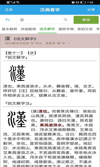 汉典查字软件下载