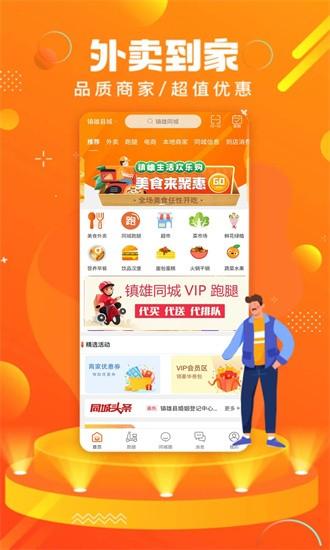 镇雄同城最新版下载