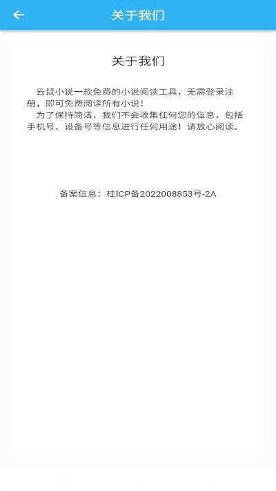 云鼠小说软件下载