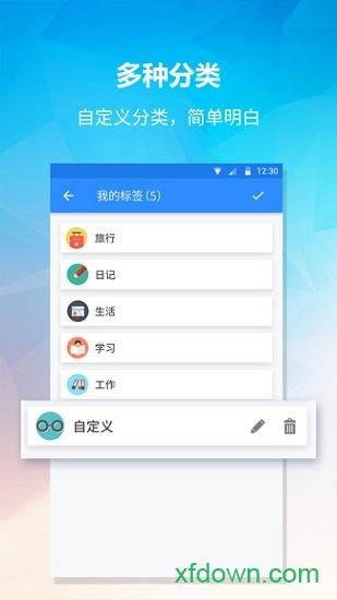便签提醒事项app下载