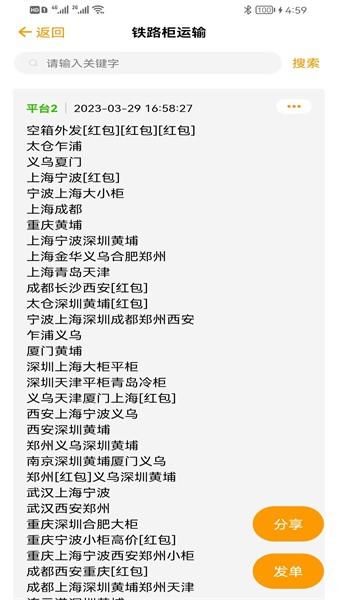 货柜多app