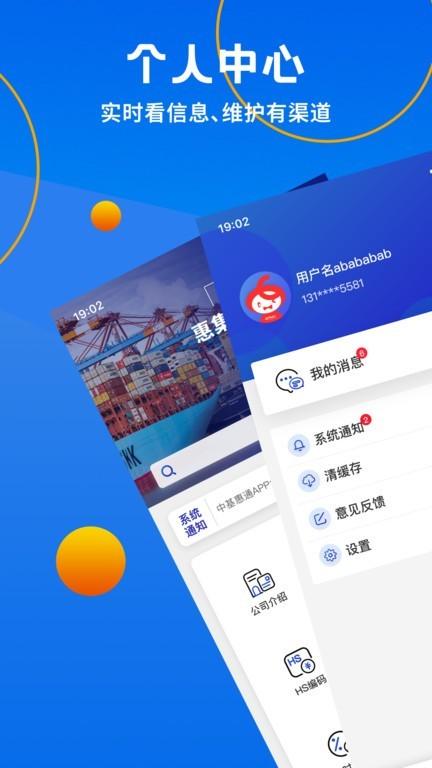 中基惠通官方下载