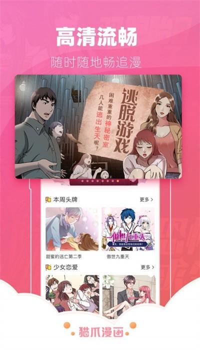 猫爪漫画app平台官方版下载