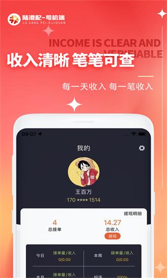 陆港配司机app下载