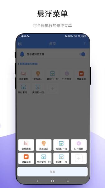 超级自定义通知栏软件下载
