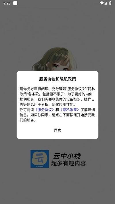 云中小栈软件下载